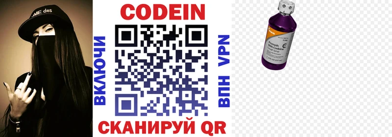 Codein напиток Lean (лин)  Невельск 
